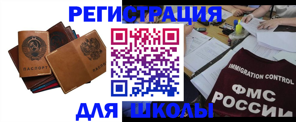 регистрация для школы в Набережных Челнах